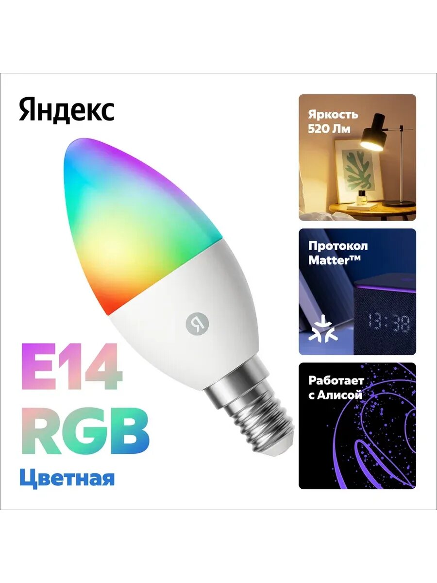 Изображение товара Умная лампочка E14